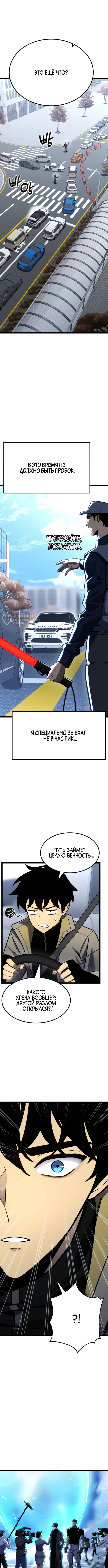 Игрок, который ест артефакты — Глава 29, страница 3