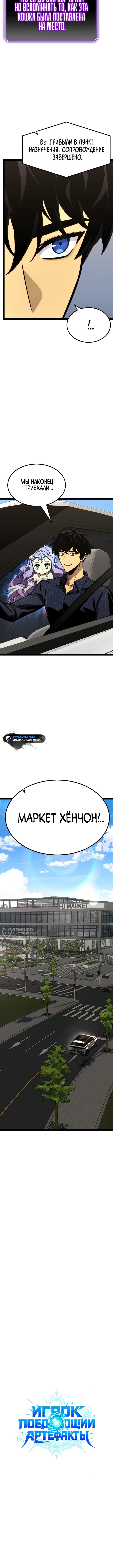 Игрок, который ест артефакты — Глава 37, страница 2