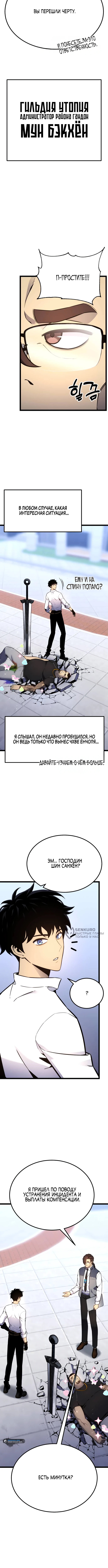 Игрок, который ест артефакты — Глава 17, страница 2