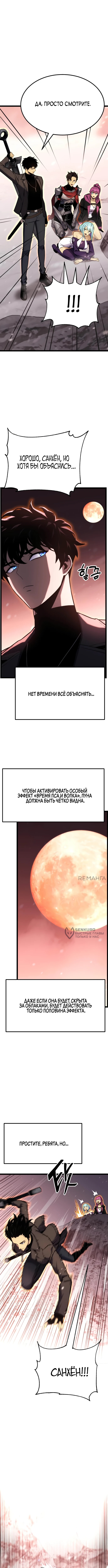 Игрок, который ест артефакты — Глава 21, страница 2