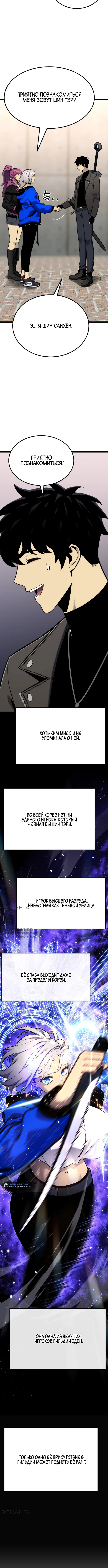Игрок, который ест артефакты — Глава 18, страница 2