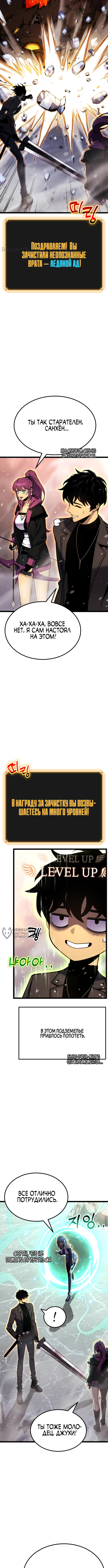 Игрок, который ест артефакты — Глава 23, страница 2