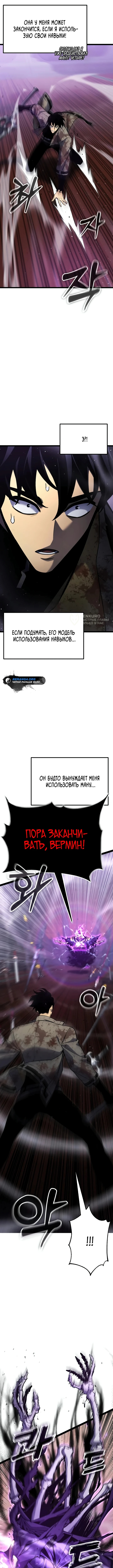 Игрок, который ест артефакты — Глава 35, страница 3