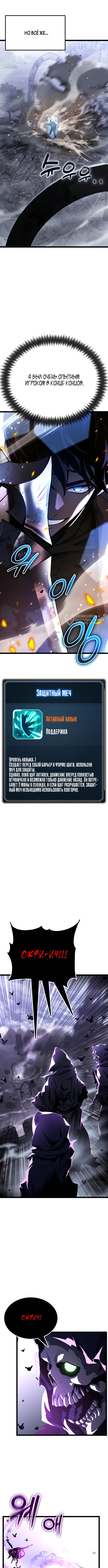 Игрок, который ест артефакты — Глава 31, страница 3