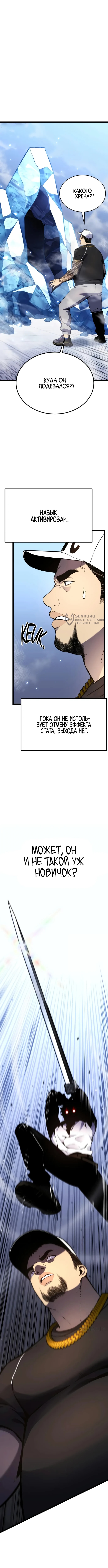 Игрок, который ест артефакты — Глава 16, страница 3