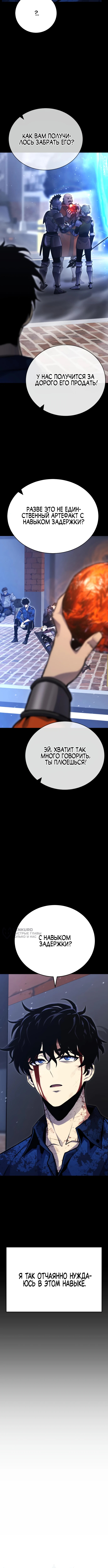 Игрок, который ест артефакты — Глава 3, страница 2