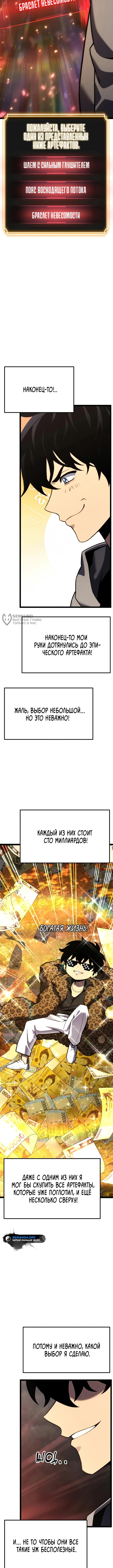 Игрок, который ест артефакты — Глава 45, страница 3