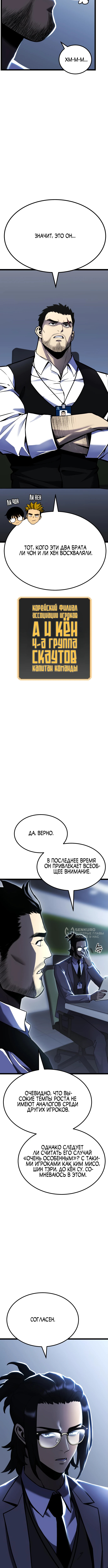 Игрок, который ест артефакты — Глава 30, страница 2