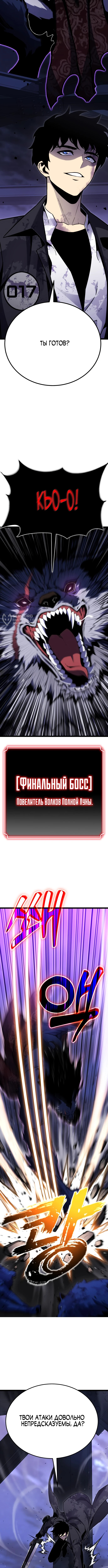 Игрок, который ест артефакты — Глава 10, страница 3