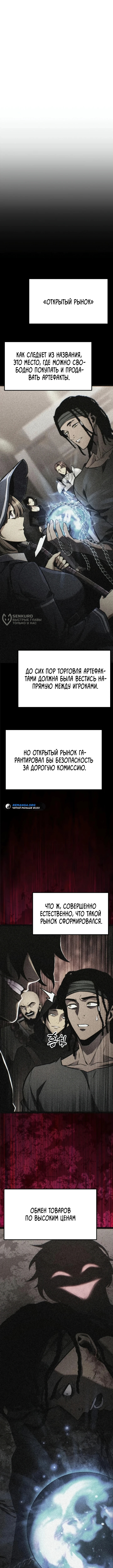 Игрок, который ест артефакты — Глава 37, страница 3