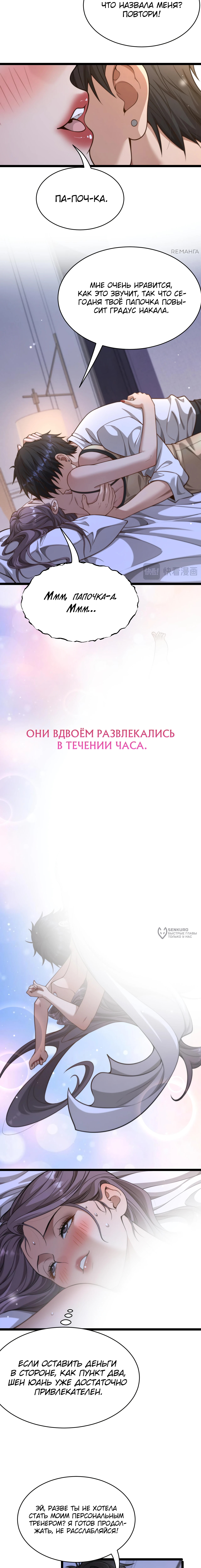 Достижение богатства с помощью системы лояльности — Глава 27, страница 2