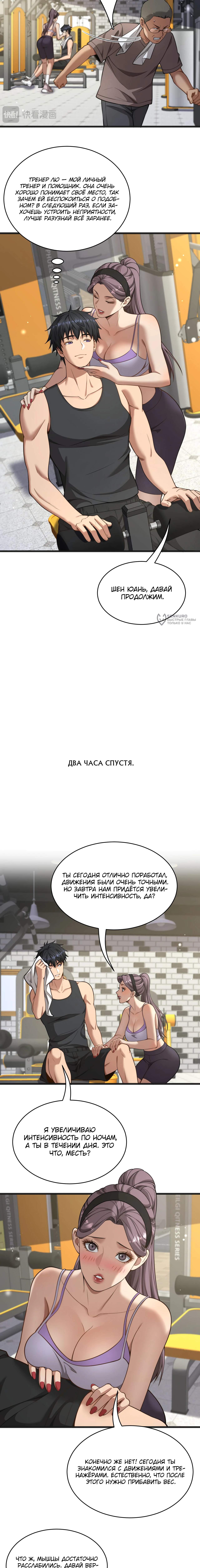 Достижение богатства с помощью системы лояльности — Глава 28, страница 3