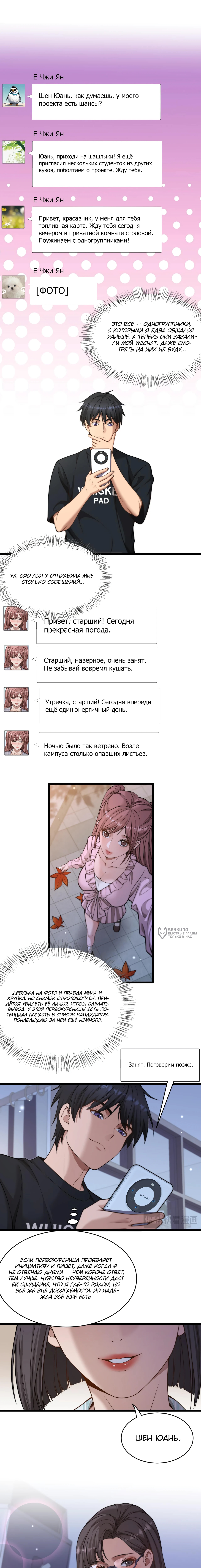 Достижение богатства с помощью системы лояльности — Глава 37, страница 2