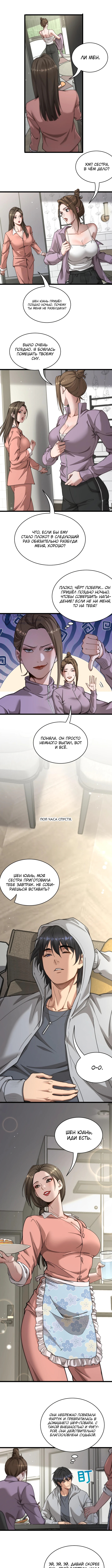 Достижение богатства с помощью системы лояльности — Глава 62, страница 3
