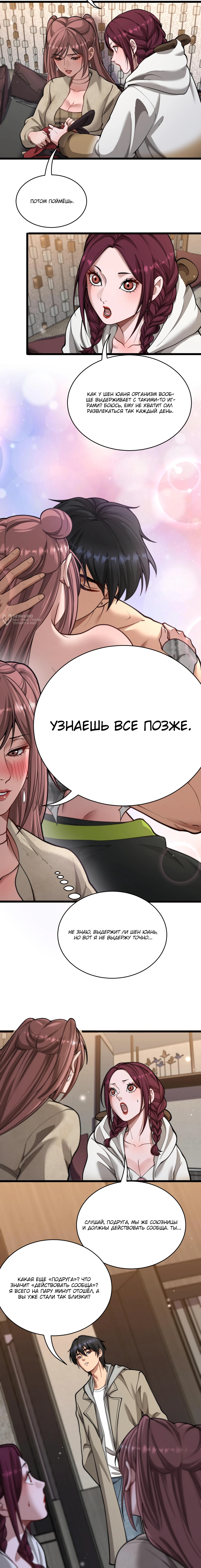 Достижение богатства с помощью системы лояльности — Глава 68, страница 3