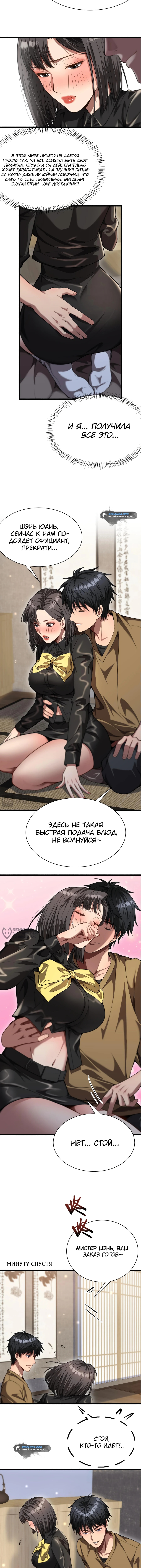 Достижение богатства с помощью системы лояльности — Глава 10, страница 2