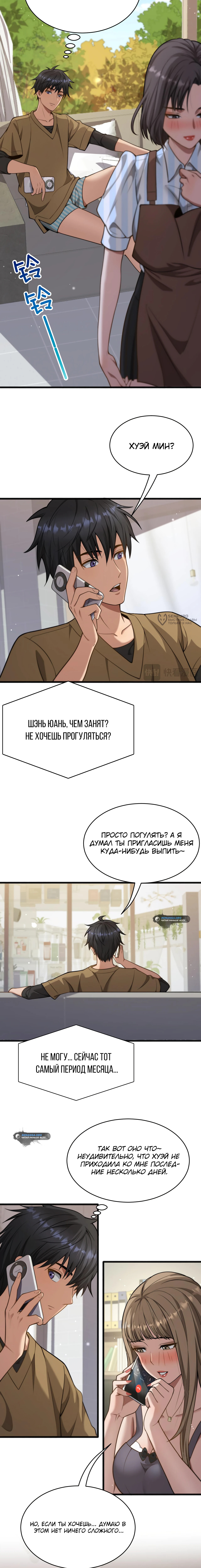 Достижение богатства с помощью системы лояльности — Глава 14, страница 3