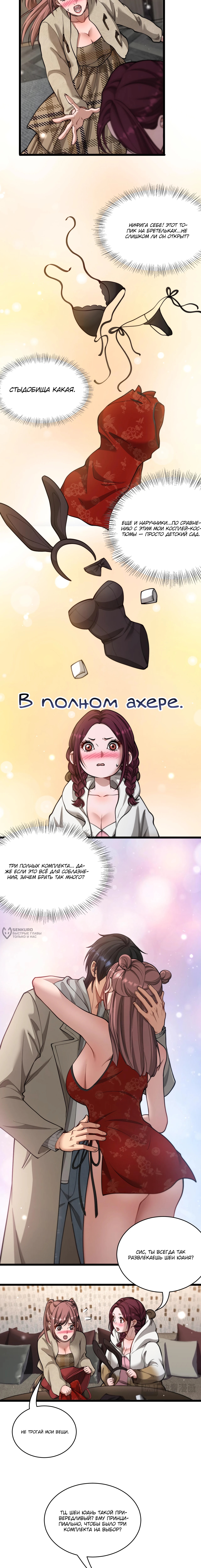 Достижение богатства с помощью системы лояльности — Глава 68, страница 2