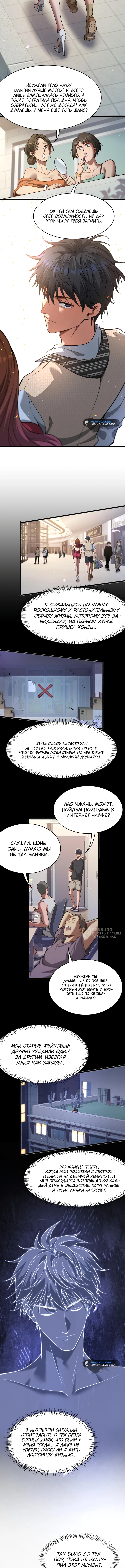 Достижение богатства с помощью системы лояльности — Глава 1, страница 2