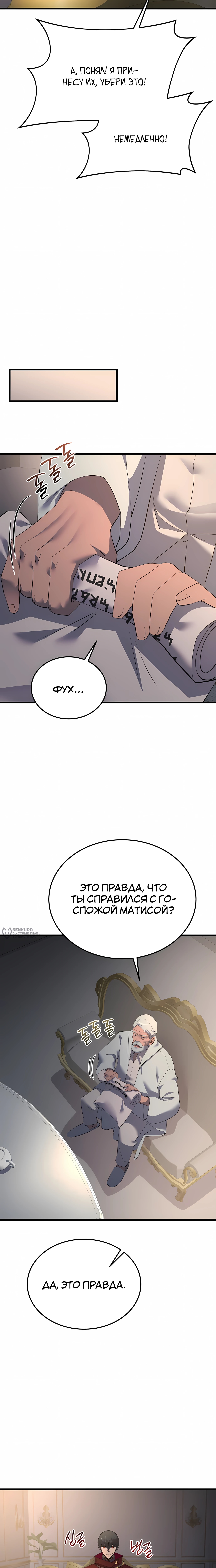 Гениальный волшебник с кулаками — Глава 64, страница 2