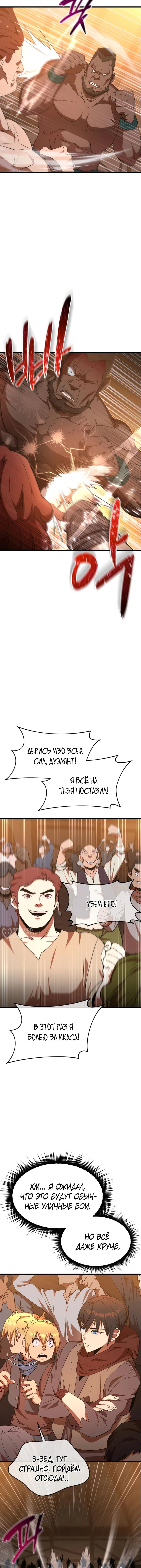 Гениальный волшебник с кулаками — Глава 6, страница 2