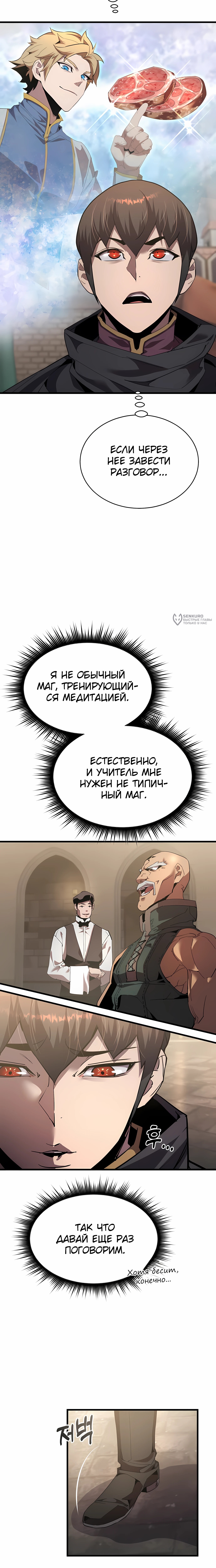 Гениальный волшебник с кулаками — Глава 34, страница 3