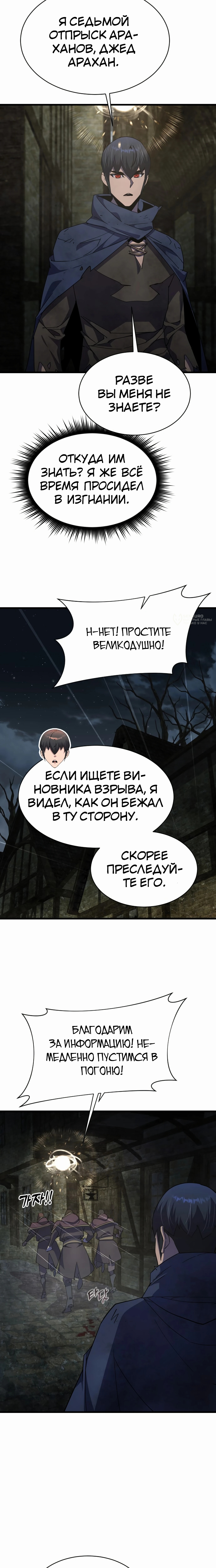 Гениальный волшебник с кулаками — Глава 28, страница 3