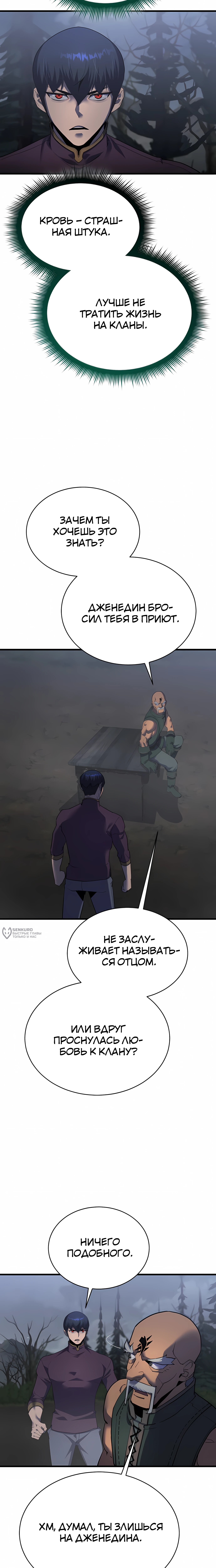 Гениальный волшебник с кулаками — Глава 49, страница 2