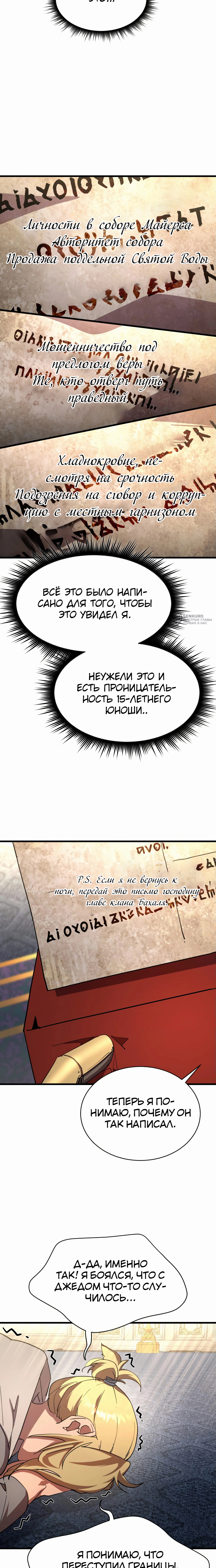 Гениальный волшебник с кулаками — Глава 22, страница 3