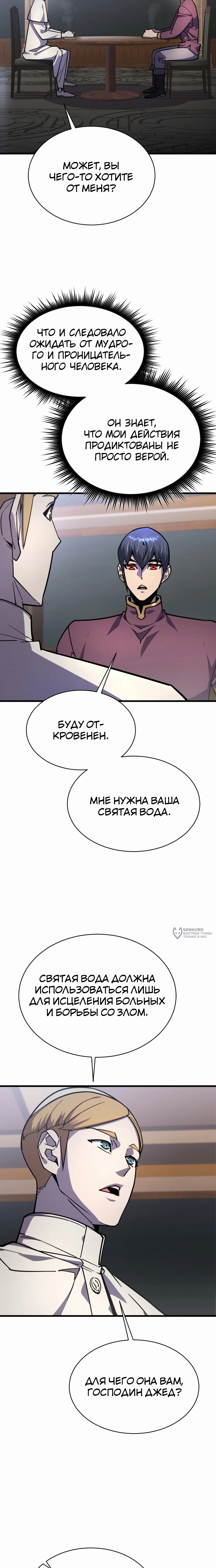 Гениальный волшебник с кулаками — Глава 24, страница 2