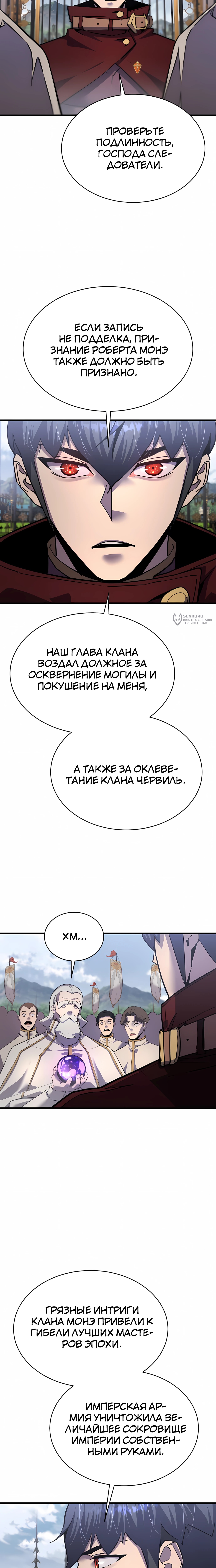 Гениальный волшебник с кулаками — Глава 50, страница 3