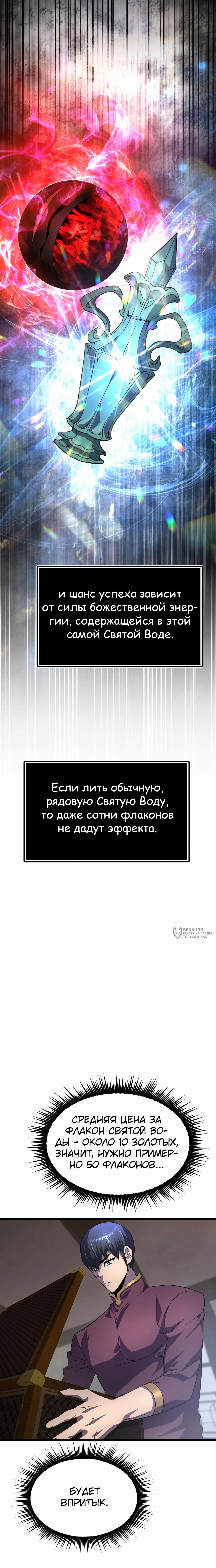 Гениальный волшебник с кулаками — Глава 21, страница 2