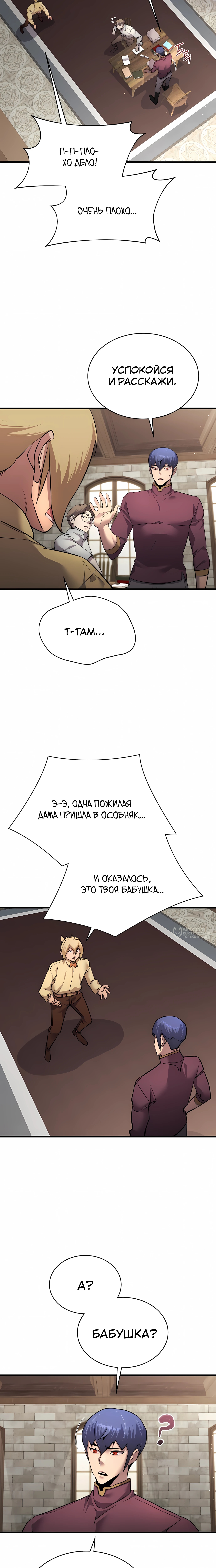 Гениальный волшебник с кулаками — Глава 54, страница 2