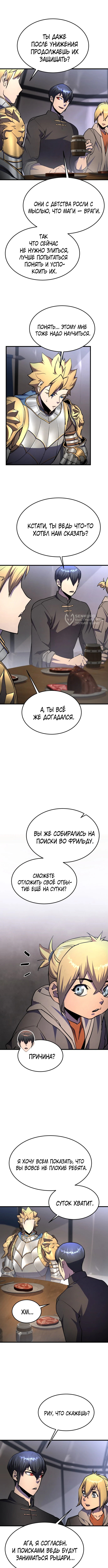 Гениальный волшебник с кулаками — Глава 14, страница 3