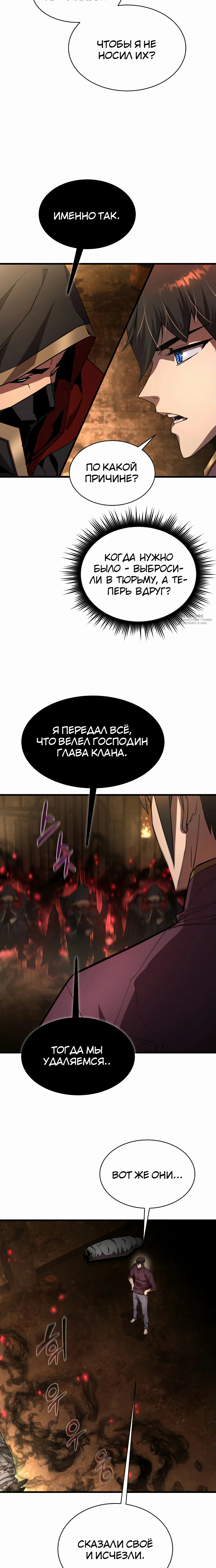 Гениальный волшебник с кулаками — Глава 23, страница 3
