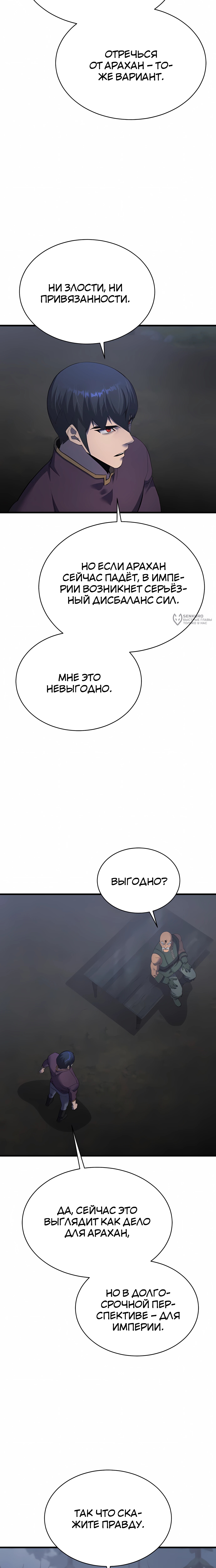 Гениальный волшебник с кулаками — Глава 49, страница 3