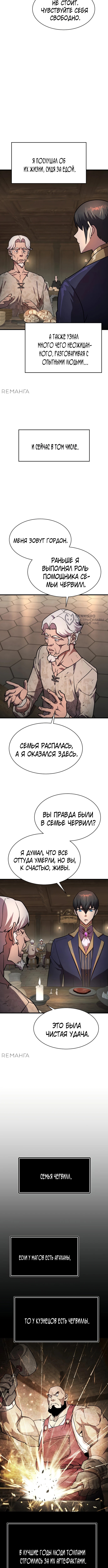 Гениальный волшебник с кулаками — Глава 16, страница 3