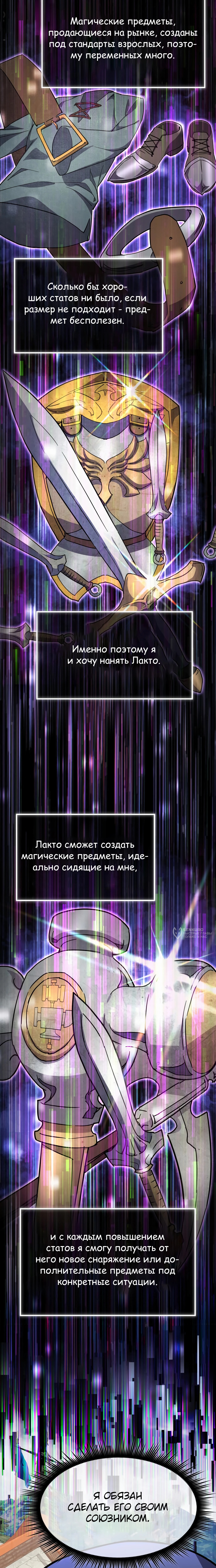 Гениальный волшебник с кулаками — Глава 26, страница 2