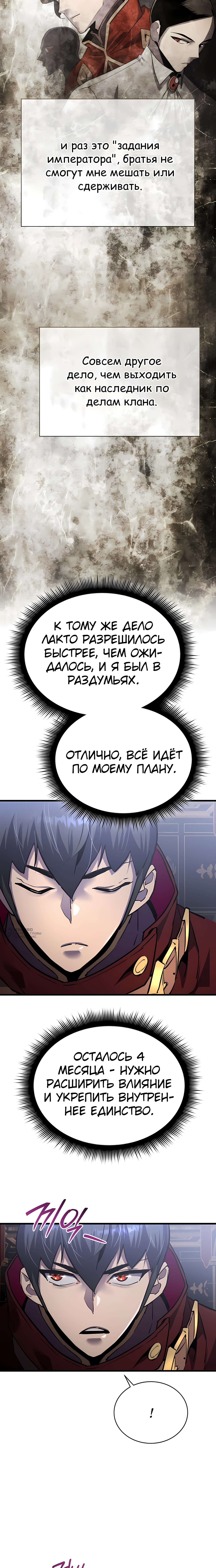 Гениальный волшебник с кулаками — Глава 51, страница 2