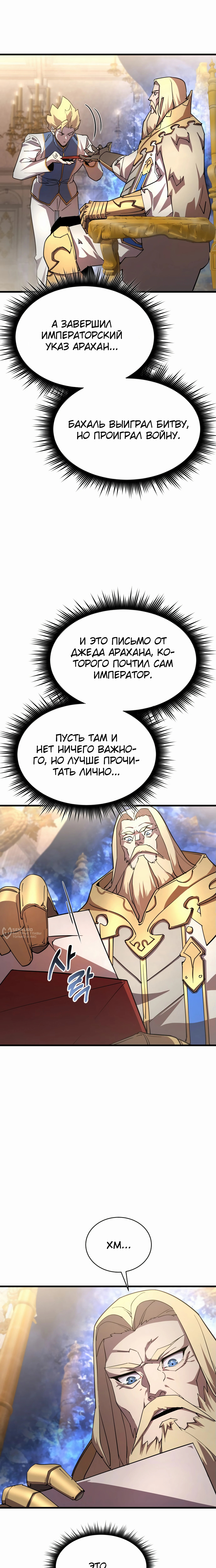 Гениальный волшебник с кулаками — Глава 22, страница 2