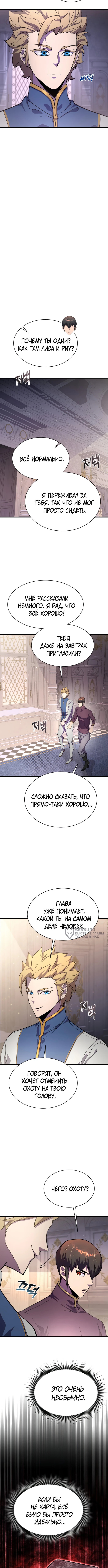 Гениальный волшебник с кулаками — Глава 19, страница 2