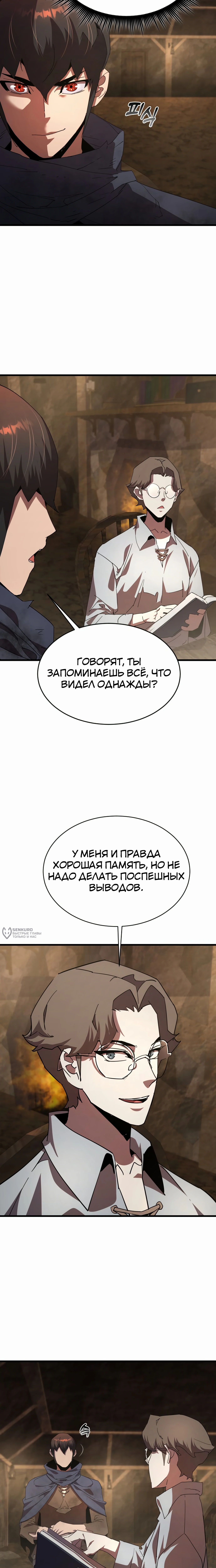 Гениальный волшебник с кулаками — Глава 29, страница 2