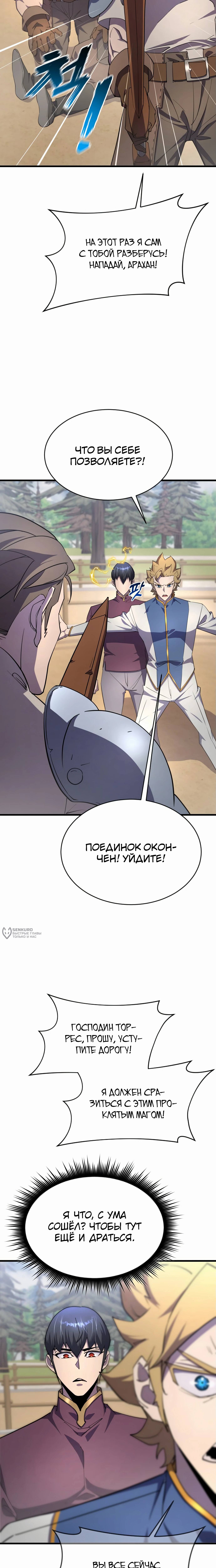 Гениальный волшебник с кулаками — Глава 20, страница 2