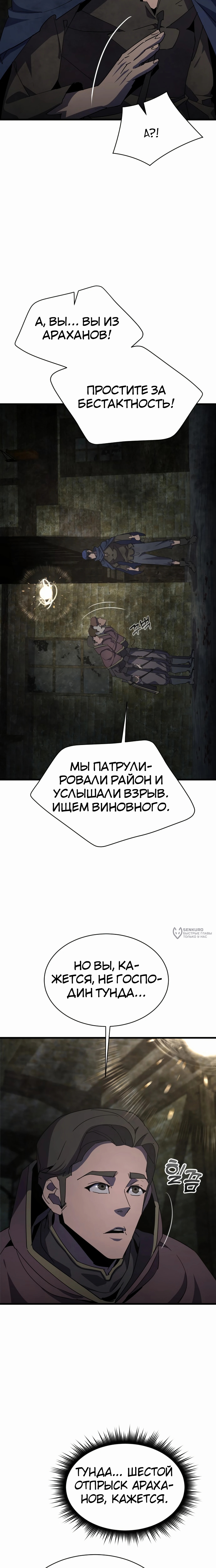 Гениальный волшебник с кулаками — Глава 28, страница 2