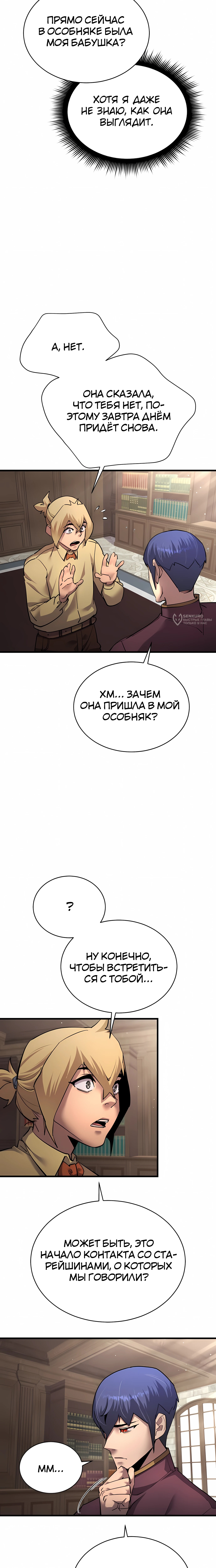 Гениальный волшебник с кулаками — Глава 54, страница 3