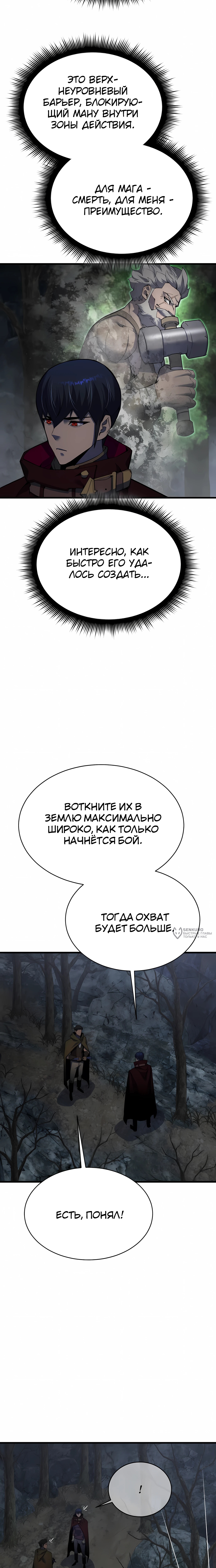 Гениальный волшебник с кулаками — Глава 41, страница 2