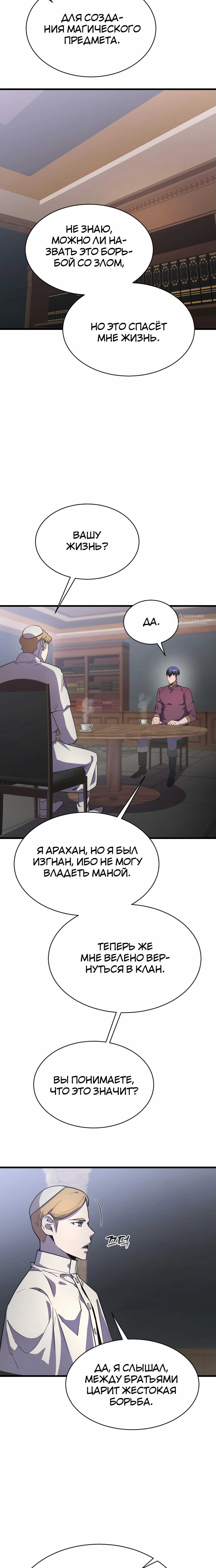 Гениальный волшебник с кулаками — Глава 24, страница 3