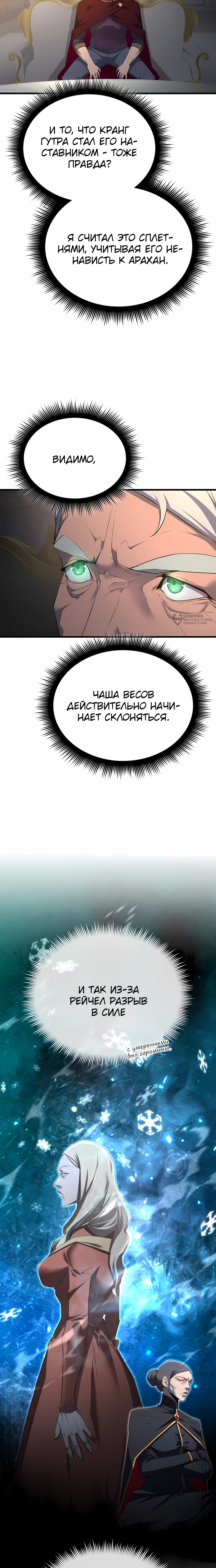 Гениальный волшебник с кулаками — Глава 64, страница 3