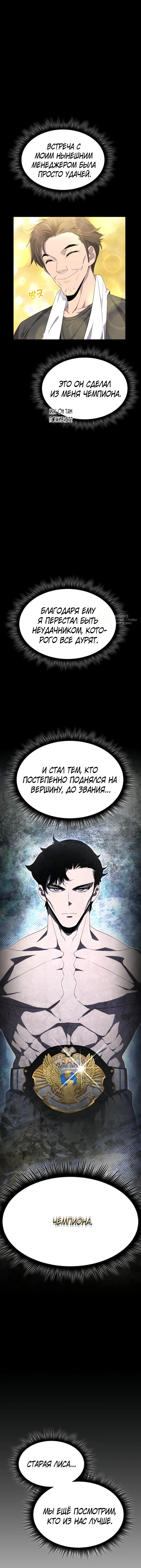 Гениальный волшебник с кулаками — Глава 7, страница 3