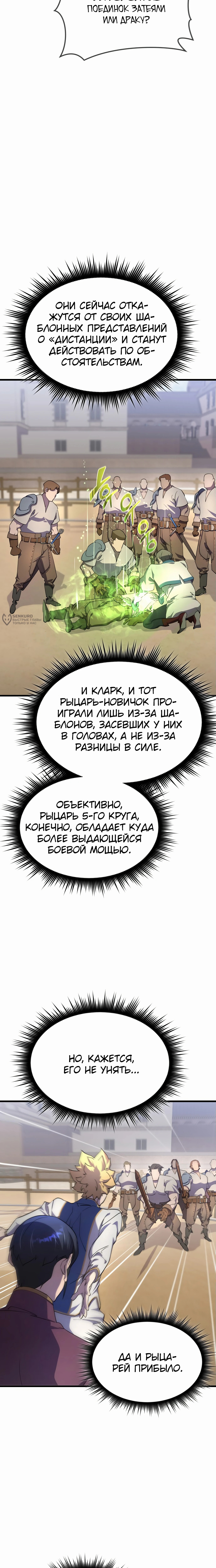 Гениальный волшебник с кулаками — Глава 20, страница 3
